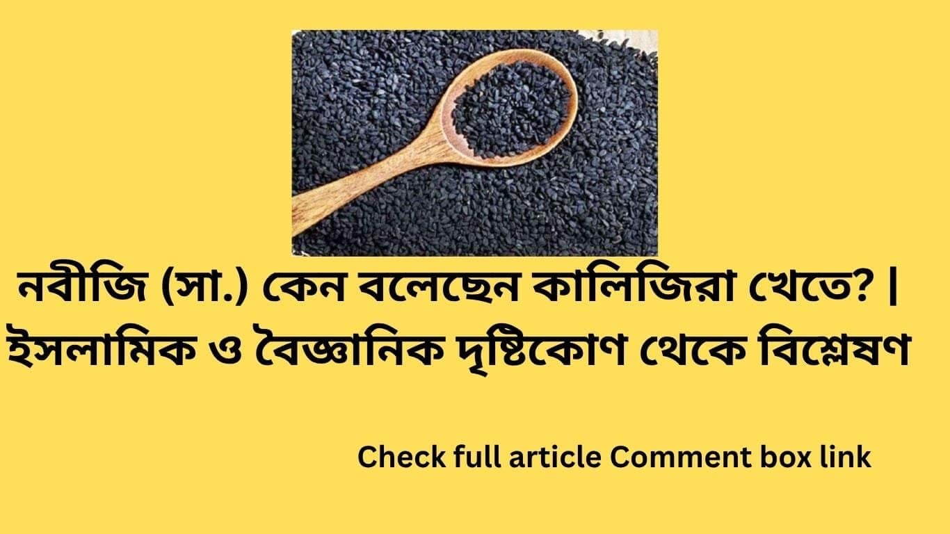 কালিজিরা