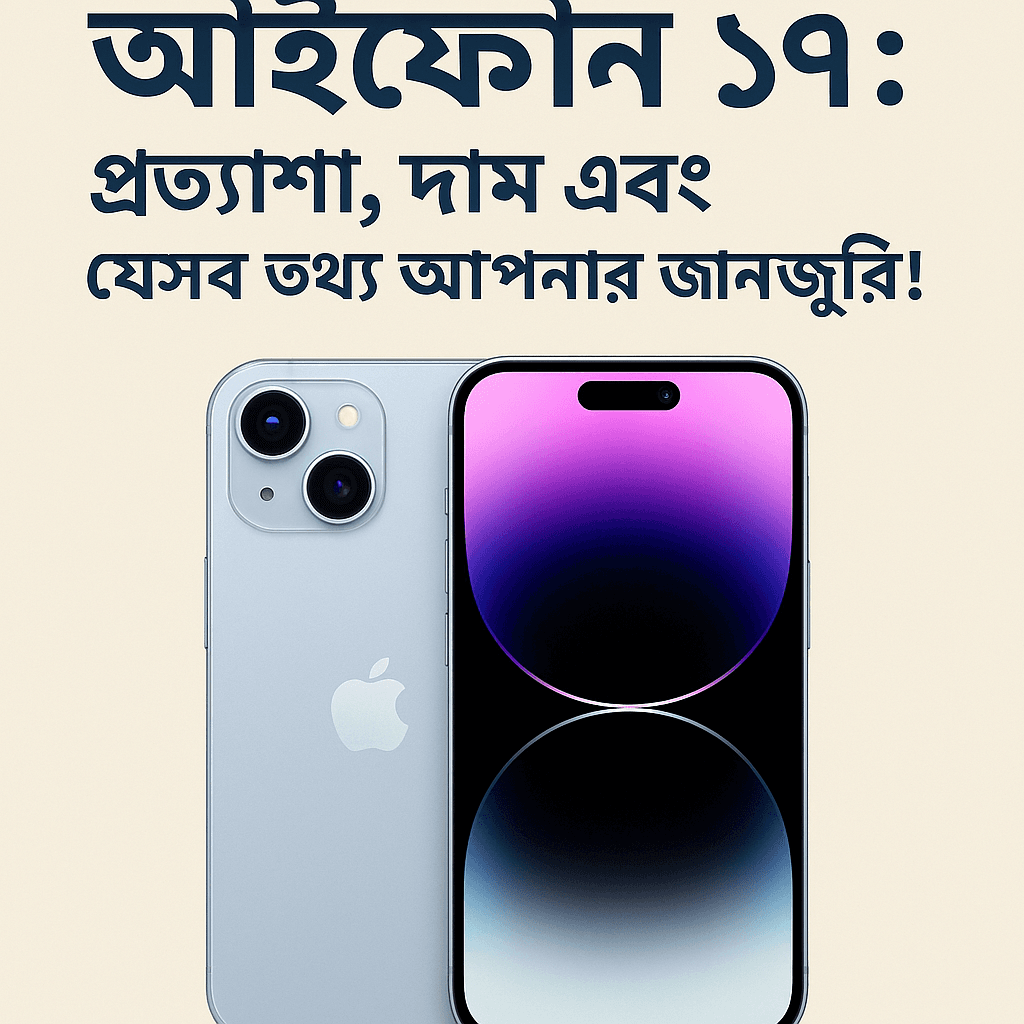 আইফোন ১৭