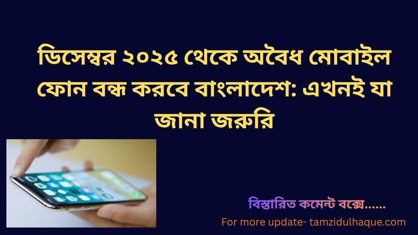 বাংলাদেশ মোবাইল রেজিস্ট্রেশন